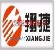 北京翔捷包装机械有限公司