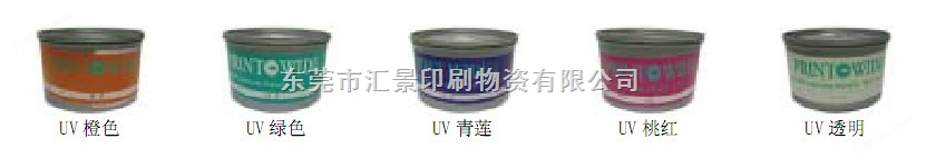 UV四色油墨