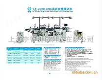 供应YZ-250D CNC高速双座模切机