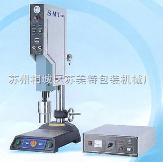 苏州超声波焊接机，台式超声波焊接机