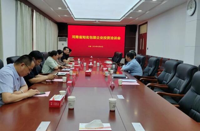 太康县人民政府&河南省包装技术协会投资洽谈活动成功举办