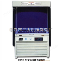 【广力机械】SKII-1300C型二次曝光晒版机