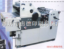 HD47AD 型胶印机