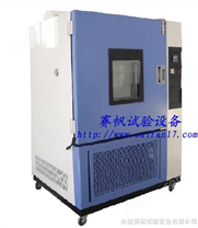 高低温试验箱价格|高低温实验箱厂家|高低温箱标准
