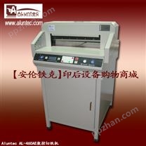切纸机|AL-460AE切纸机|数控切纸机|全自动切纸机|红外线切纸机|程控切纸机|自动切纸机|裁切