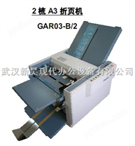 GAR03-B/2型2栅A3折页机