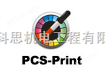 PCS-Print墨量预置系统