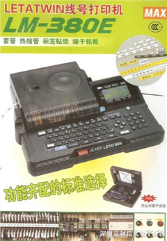 海南号码管打号机LM-380E|PVC套管打字机|数码管印字机|空心乳胶打码机