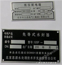 广州铝质标牌印刷，铝牌腐蚀，广州专业不锈钢铭牌制作