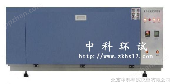 GB/T16776紫外线箱/浙江紫外耐候试验箱/江西紫外老化箱