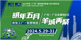 2024LET广州国际物流装备与技术展览会